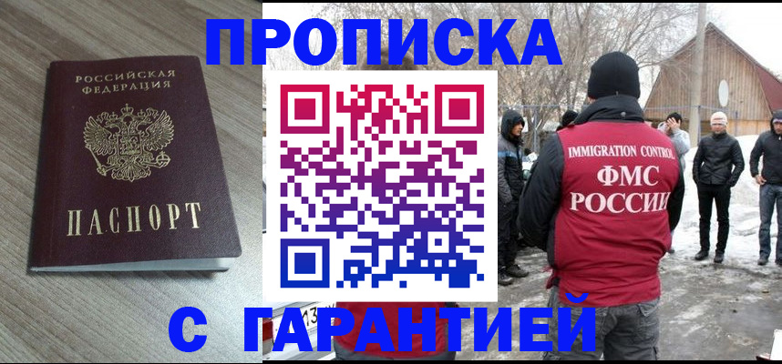 прописка 2025 в Коломне