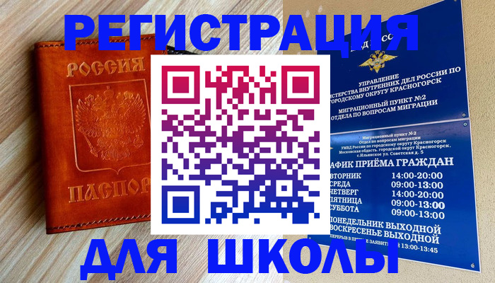 временная регистрация поиск в Коломне