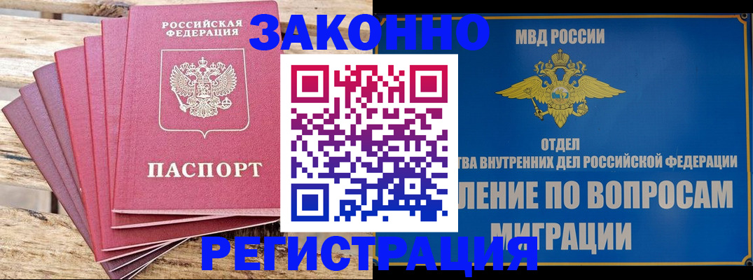 прописка регистрация в Коломне