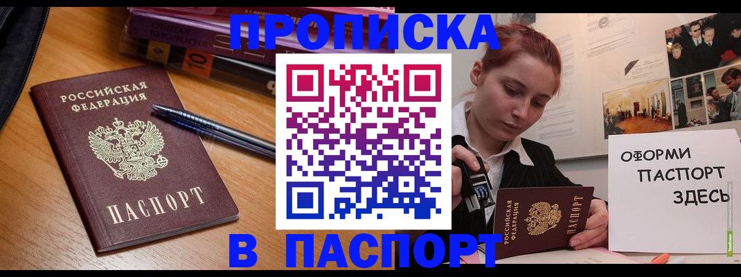прописка ребенка в Коломне
